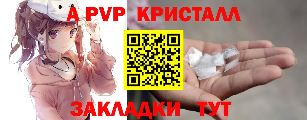 А ПВП Crystall Богородицк