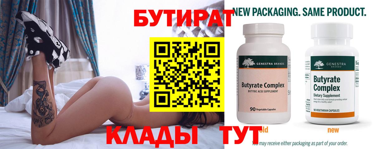 БУТИРАТ оксана Богородицк