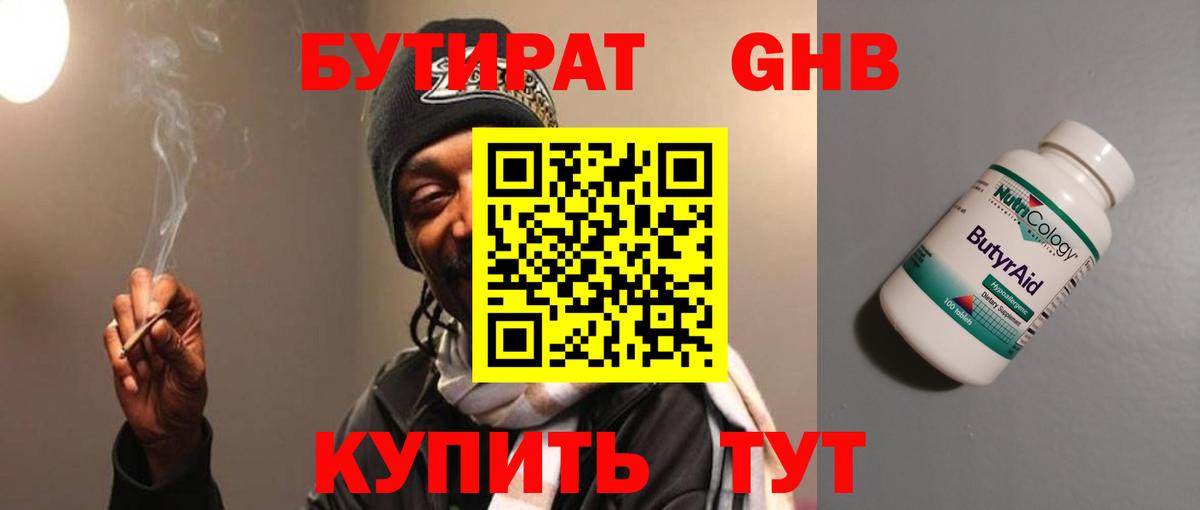 Бутират  Вход с VPN  Богородицк  БУТИРАТ Butirat 