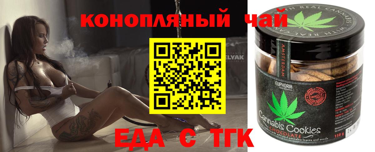 Печенье с ТГК марихуана  Вход с VPN  Богородицк 