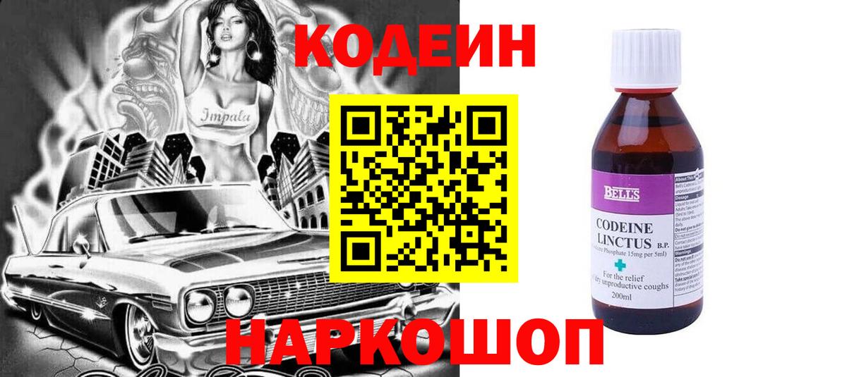 Кодеиновый сироп Lean Purple Drank  Вход с VPN  Codein Purple Drank  Богородицк 