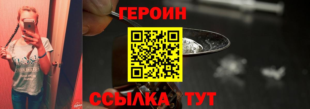 Героин Heroin  Вход с VPN  Богородицк 