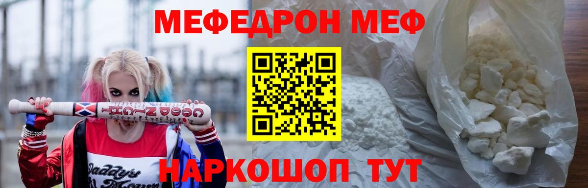 Мефедрон кристаллы Богородицк