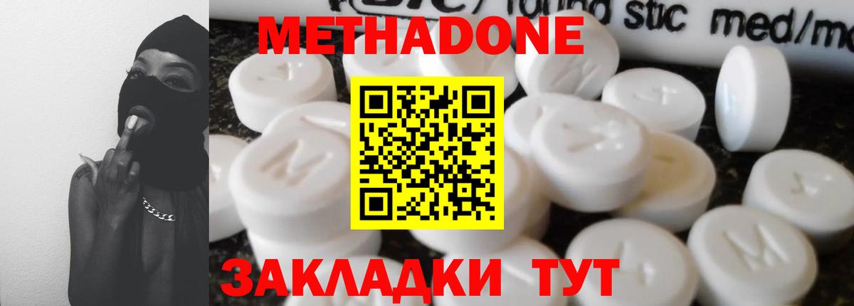 МЕТАДОН белоснежный  Вход с VPN  МЕТАДОН белоснежный  Богородицк 