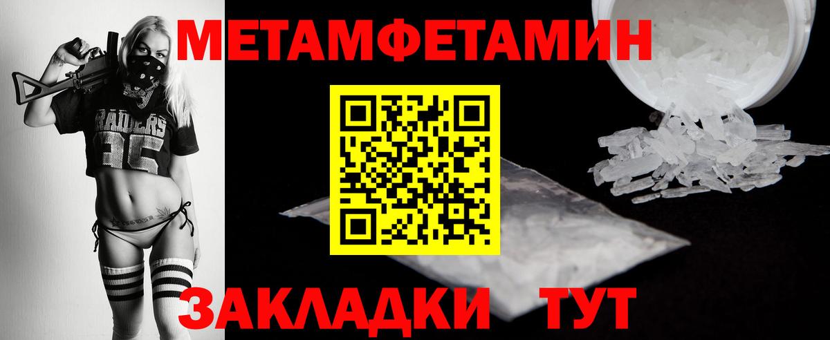 МЕТАМФЕТАМИН пудра Богородицк